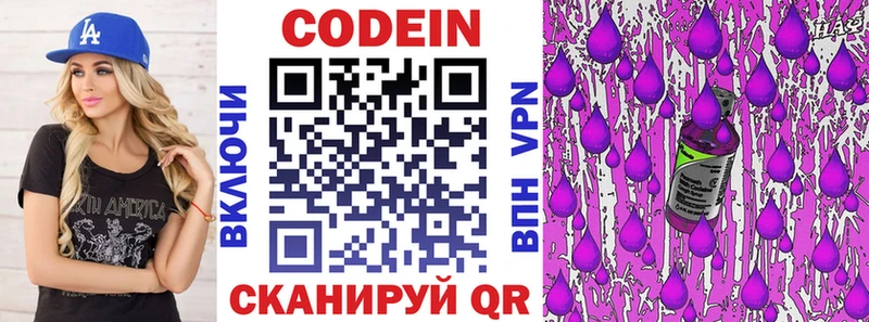 Кодеиновый сироп Lean Purple Drank  закладки  Болохово 